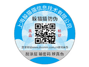 化妝品定制防偽標簽能夠帶來什么優(yōu)勢價值？