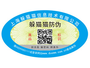 企業(yè)運(yùn)用的易碎紙防偽標(biāo)簽具有哪些優(yōu)勢(shì)特點(diǎn)？
