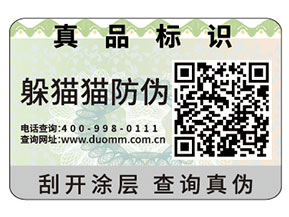 常用的二維碼防偽標(biāo)簽具有哪些原理？