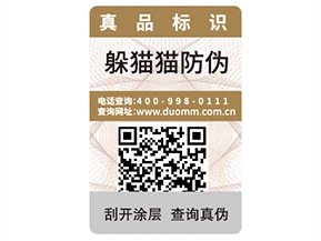 如何選擇一個防偽標(biāo)簽公司？