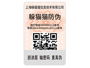 企業(yè)運用二維碼防偽標(biāo)簽?zāi)軌驇硎裁磧?yōu)勢價值嗎？