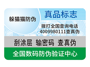 企業(yè)運用防偽標(biāo)簽?zāi)軌驇硎裁磧r值好處？