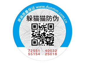 產(chǎn)品貼上二維碼防偽標(biāo)簽帶來的優(yōu)勢好處！