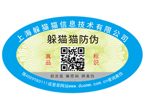二維碼防偽標(biāo)簽?zāi)軌蚪o企業(yè)帶來哪些營銷優(yōu)勢？