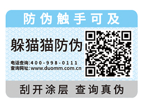 產(chǎn)品運用防偽標(biāo)簽?zāi)軌驅(qū)崿F(xiàn)什么價值嗎？