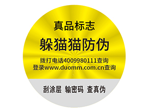 防偽標(biāo)簽需要滿足什么標(biāo)準(zhǔn)？