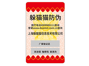 企業(yè)如何定制不干膠防偽標(biāo)簽？