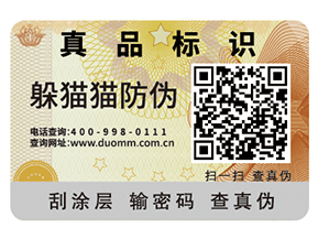 企業(yè)運(yùn)用防偽標(biāo)簽?zāi)軌驇硎裁磧?yōu)勢(shì)特點(diǎn)？