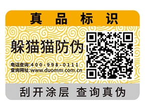 產(chǎn)品運(yùn)用防偽標(biāo)簽帶來了什么優(yōu)勢(shì)特點(diǎn)？