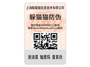 企業(yè)運(yùn)用二維碼防偽標(biāo)簽?zāi)軌蚪鉀Q什么問題？具有什么優(yōu)勢(shì)？