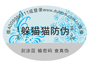 定制防偽標(biāo)簽給品牌帶來了什么優(yōu)勢(shì)好處？