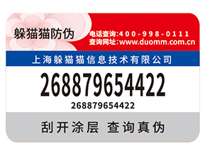 企業(yè)定制防偽標(biāo)簽需要滿足什么標(biāo)準(zhǔn)？具有什么價值？