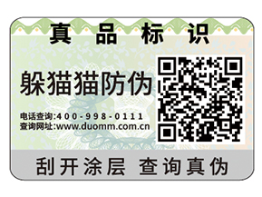可變二維碼防偽標(biāo)簽給企業(yè)帶來什么優(yōu)勢？