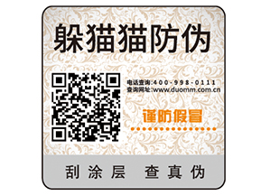企業(yè)常用的二維碼防偽標(biāo)簽如何定制？