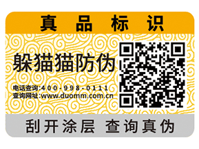 產(chǎn)品運用二維碼防偽標(biāo)簽?zāi)軌驇硎裁磧r值？
