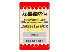 品牌定制防偽標(biāo)簽具有什么優(yōu)勢好處？