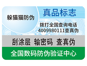 不干膠防偽標簽給企業(yè)帶來了什么優(yōu)勢？
