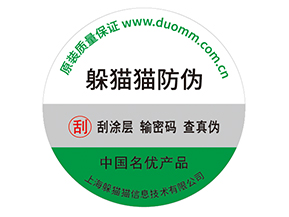 企業(yè)定制防偽標簽帶來了什么價值作用？