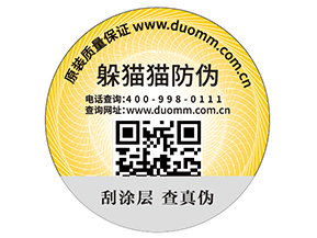 品牌如何定制二維碼防偽標簽？具有哪些好處？