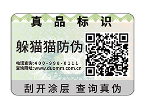 企業(yè)運用一物一碼防偽標簽具有哪些功能優(yōu)勢？