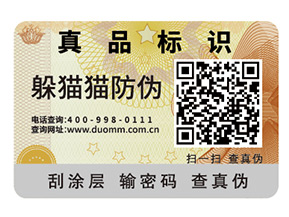 品牌運用二維碼防偽標簽具有什么好處？