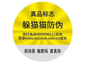 品牌定制不干膠防偽標簽帶來了什么優(yōu)勢？