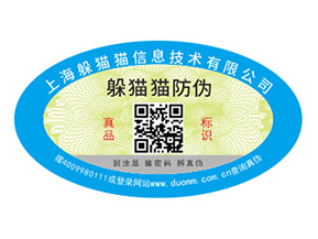 防偽標簽的運用能夠帶來什么價值作用？