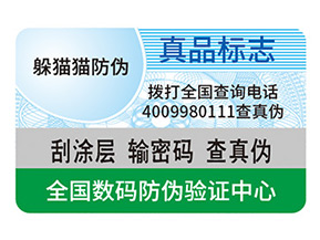 防偽標簽具有哪些價值？
