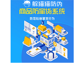 企業(yè)運用防竄貨系統(tǒng)能夠帶來什么作用？