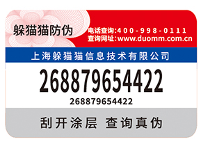 企業(yè)常用的防偽標簽如何制作印刷？