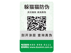 企業(yè)定制防偽標識能帶來什么作用？