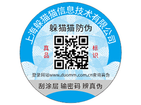 企業(yè)定做防偽標簽?zāi)軌驇砟男﹥?yōu)勢？