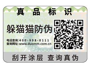 企業(yè)定做防偽標簽具有哪些優(yōu)勢作用？