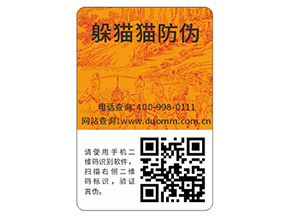 品牌常用的防偽標簽有哪些？