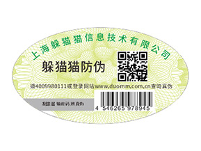 品牌定制二維碼防偽標簽具有哪些功能作用？