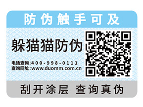 企業(yè)定制紙質(zhì)防偽標(biāo)簽具有哪些優(yōu)勢(shì)？