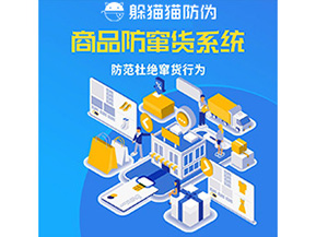企業(yè)定制防竄貨系統(tǒng)能帶來(lái)哪些好處？