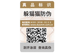 產(chǎn)品防偽標(biāo)簽的優(yōu)勢(shì)特性都有哪些？