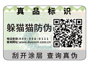 產(chǎn)品常用的二維碼防偽標(biāo)簽具有哪些原理？