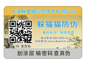 企業(yè)定制一物一碼防偽標(biāo)簽帶來(lái)了哪些功能作用？