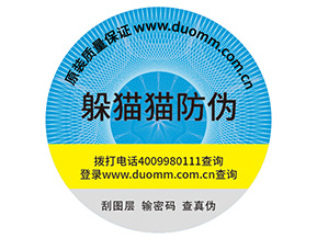 企業(yè)定制防偽標(biāo)簽?zāi)軌驇?lái)什么價(jià)值作用？