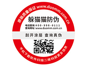企業(yè)定制防偽標(biāo)簽要注意哪些事項(xiàng)？