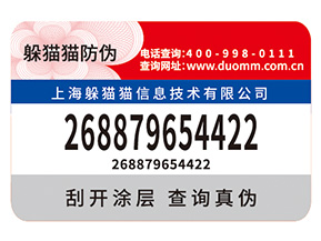 產(chǎn)品防偽標(biāo)簽帶來(lái)什么價(jià)值優(yōu)勢(shì)？