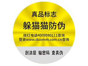 品牌制作防偽能帶來(lái)什么好處？