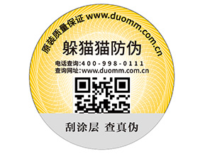 企業(yè)定制防偽標(biāo)簽具有哪些價(jià)值作用？