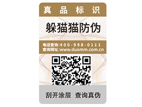 產(chǎn)品定制一物一碼防偽標(biāo)簽?zāi)軒硎裁磧?yōu)勢(shì)？