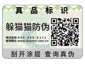 企業(yè)定制防偽標(biāo)簽帶來的優(yōu)勢(shì)效果都有哪些？