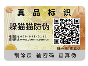 企業(yè)定制防偽標(biāo)簽要注意什么問題？