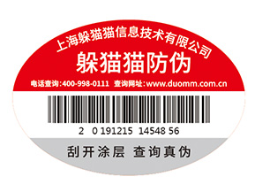 數(shù)碼防偽標(biāo)簽為企業(yè)帶來(lái)了什么作用？
