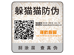 二維碼防偽標(biāo)簽的運(yùn)用能夠幫助企業(yè)實(shí)現(xiàn)哪些功能？